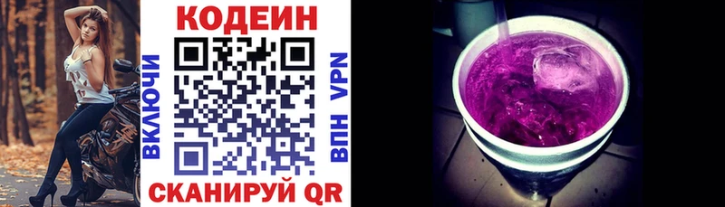 Кодеин Purple Drank Калачинск